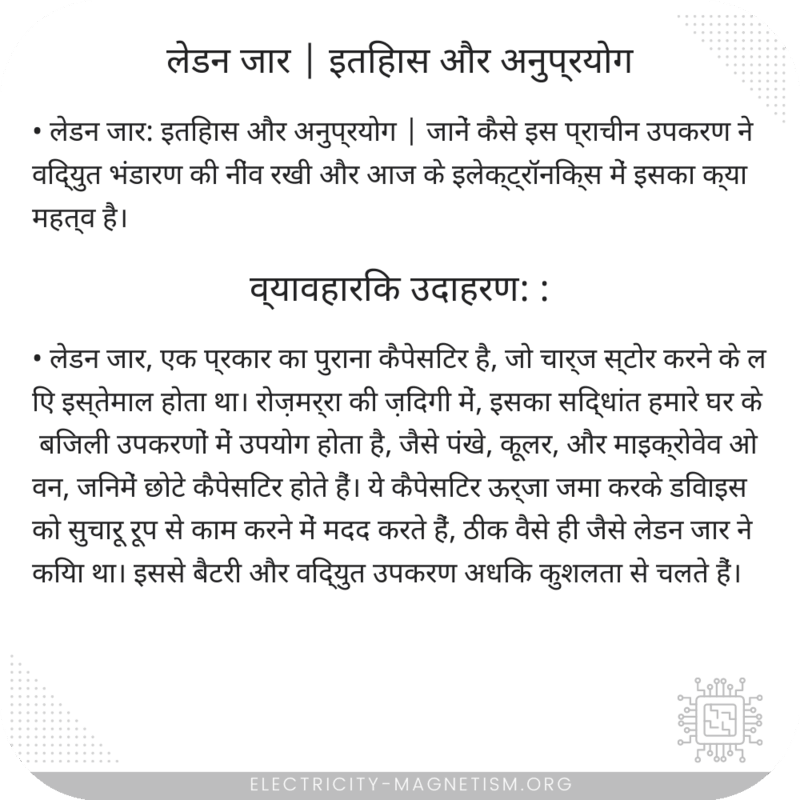 लेडन जार | इतिहास और अनुप्रयोग