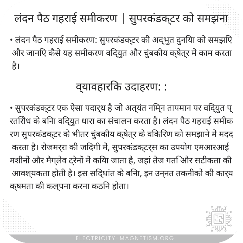 लंदन पैठ गहराई समीकरण | सुपरकंडक्टर को समझना