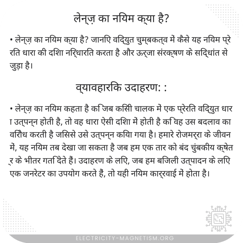 लेन्ज़ का नियम क्या है?