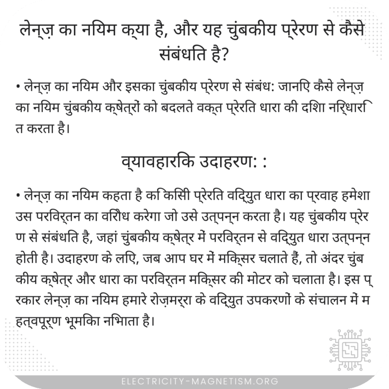 लेन्ज़ का नियम क्या है, और यह चुंबकीय प्रेरण से कैसे संबंधित है?