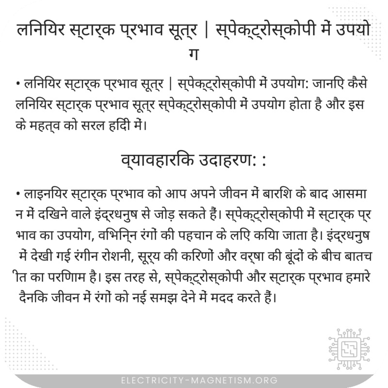 लिनियर स्टार्क प्रभाव सूत्र | स्पेक्ट्रोस्कोपी में उपयोग