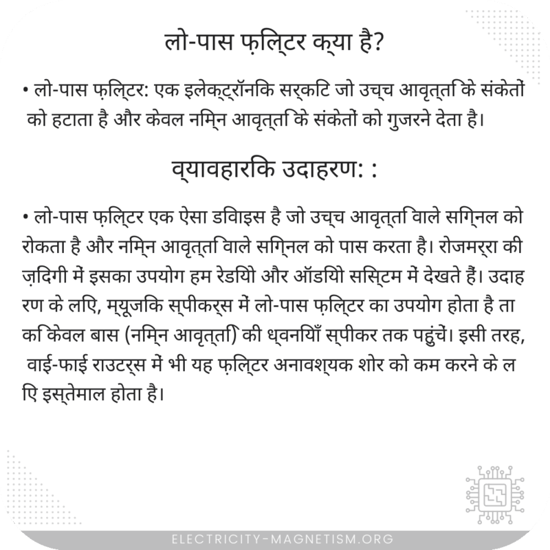 लो-पास फ़िल्टर क्या है?