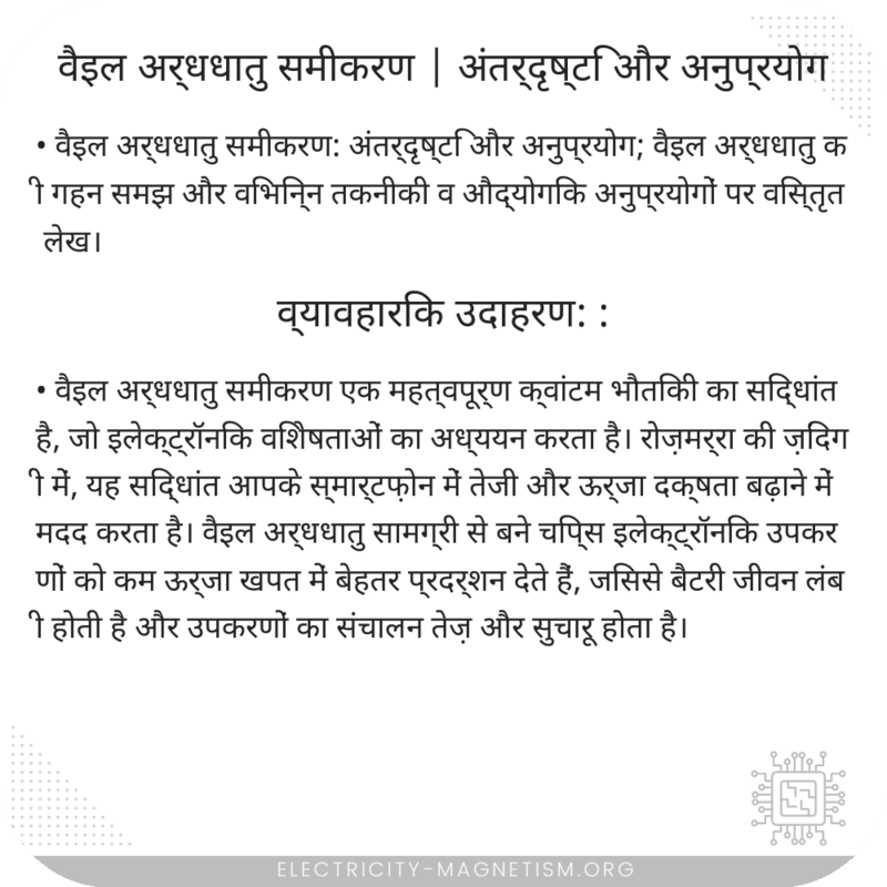 वैइल अर्धधातु समीकरण | अंतर्दृष्टि और अनुप्रयोग