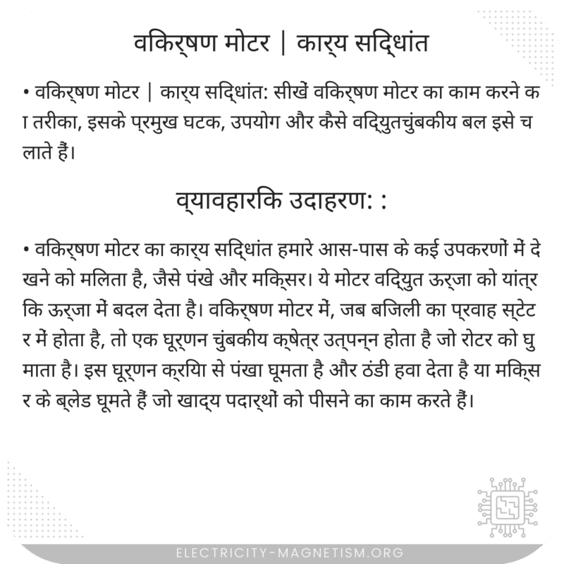 विकर्षण मोटर | कार्य सिद्धांत