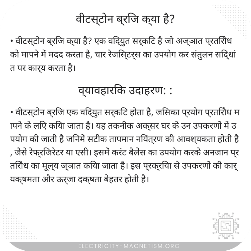 वीटस्टोन ब्रिज क्या है?