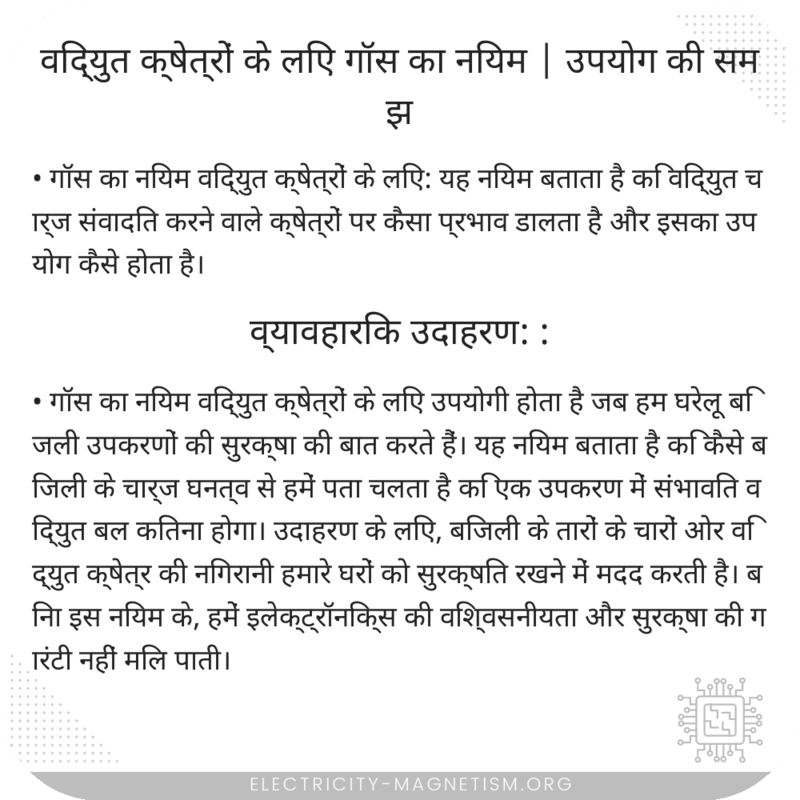 विद्युत क्षेत्रों के लिए गॉस का नियम | उपयोग की समझ