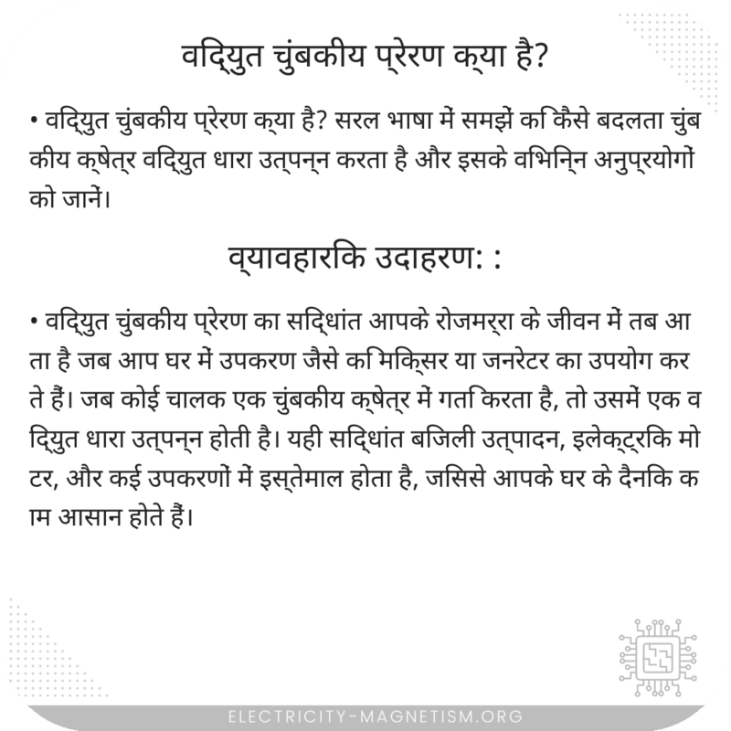 विद्युत चुंबकीय प्रेरण क्या है?