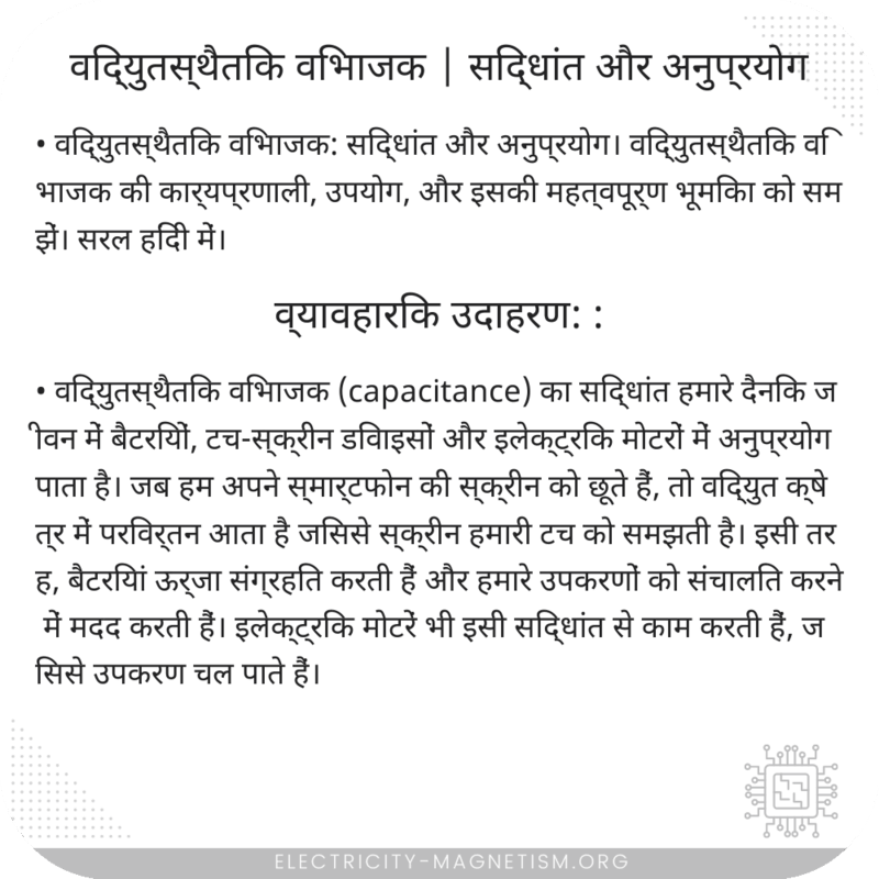 विद्युतस्थैतिक विभाजक | सिद्धांत और अनुप्रयोग