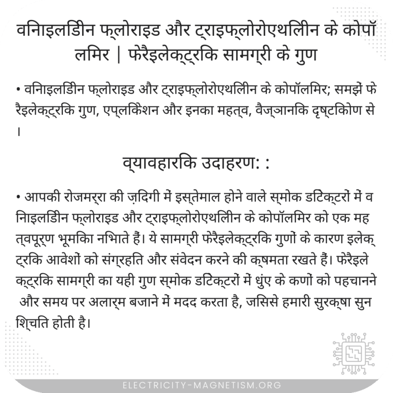 विनाइलिडीन फ्लोराइड और ट्राइफ्लोरोएथिलीन के कोपॉलिमर | फेरैइलेक्ट्रिक सामग्री के गुण