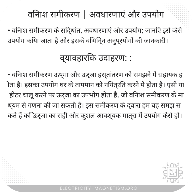 विनाश समीकरण | अवधारणाएं और उपयोग