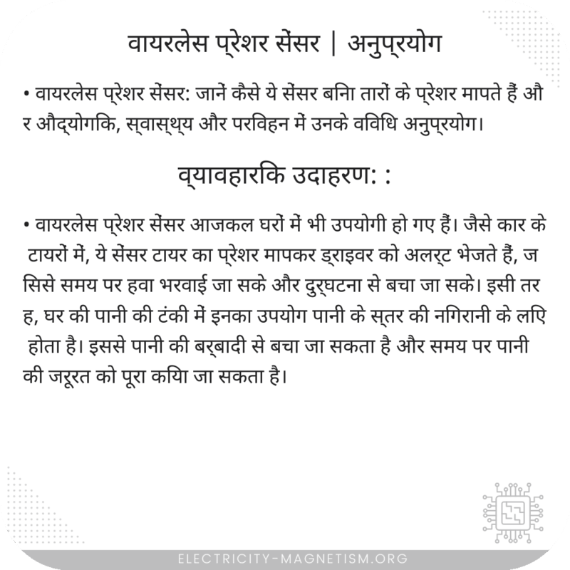 वायरलेस प्रेशर सेंसर | अनुप्रयोग