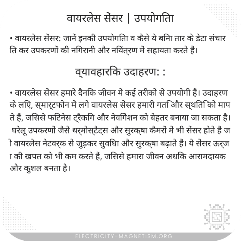 वायरलेस सेंसर | उपयोगिता