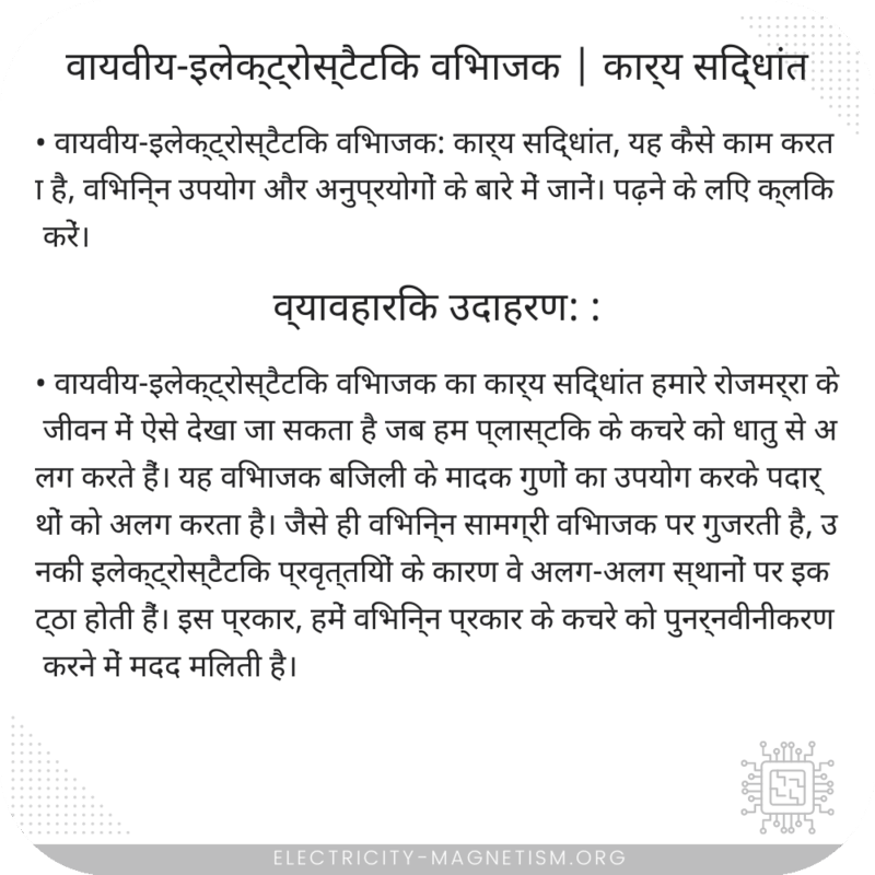 वायवीय-इलेक्ट्रोस्टैटिक विभाजक | कार्य सिद्धांत
