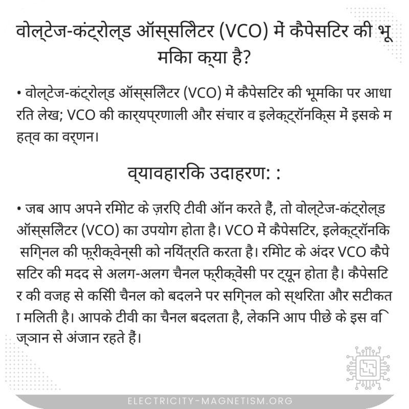 वोल्टेज-कंट्रोल्ड ऑस्सिलेटर (VCO) में कैपेसिटर की भूमिका क्या है?