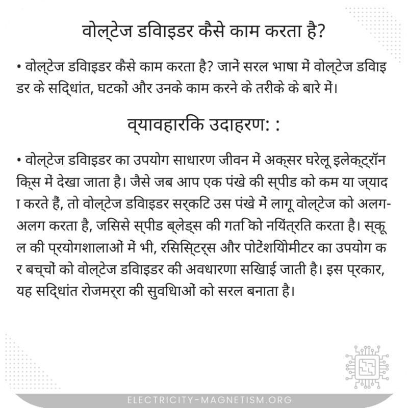 वोल्टेज डिवाइडर कैसे काम करता है?