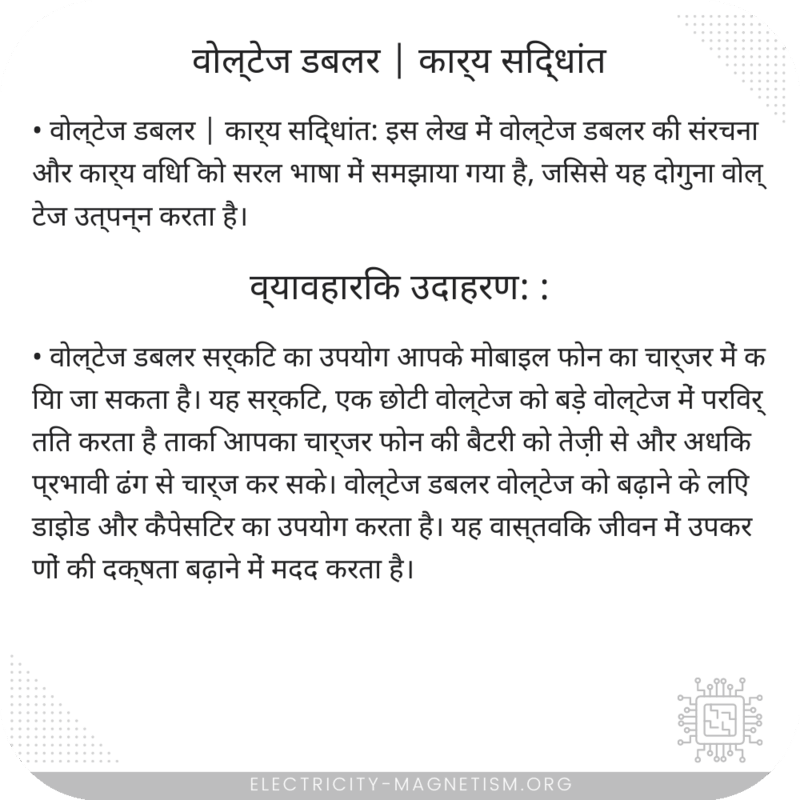वोल्टेज डबलर | कार्य सिद्धांत