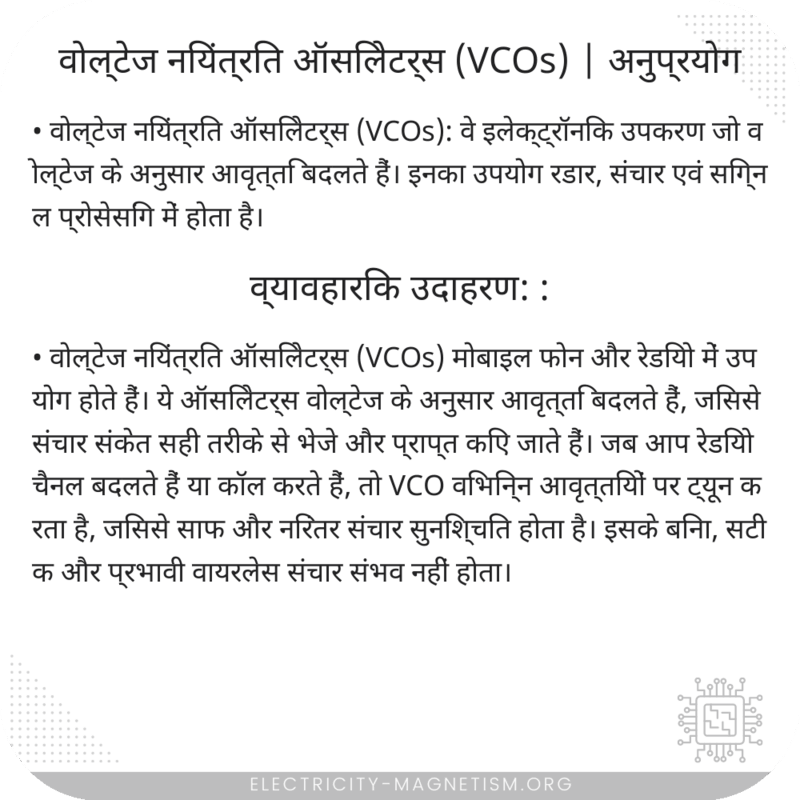 वोल्टेज नियंत्रित ऑसिलेटर्स (VCOs) | अनुप्रयोग