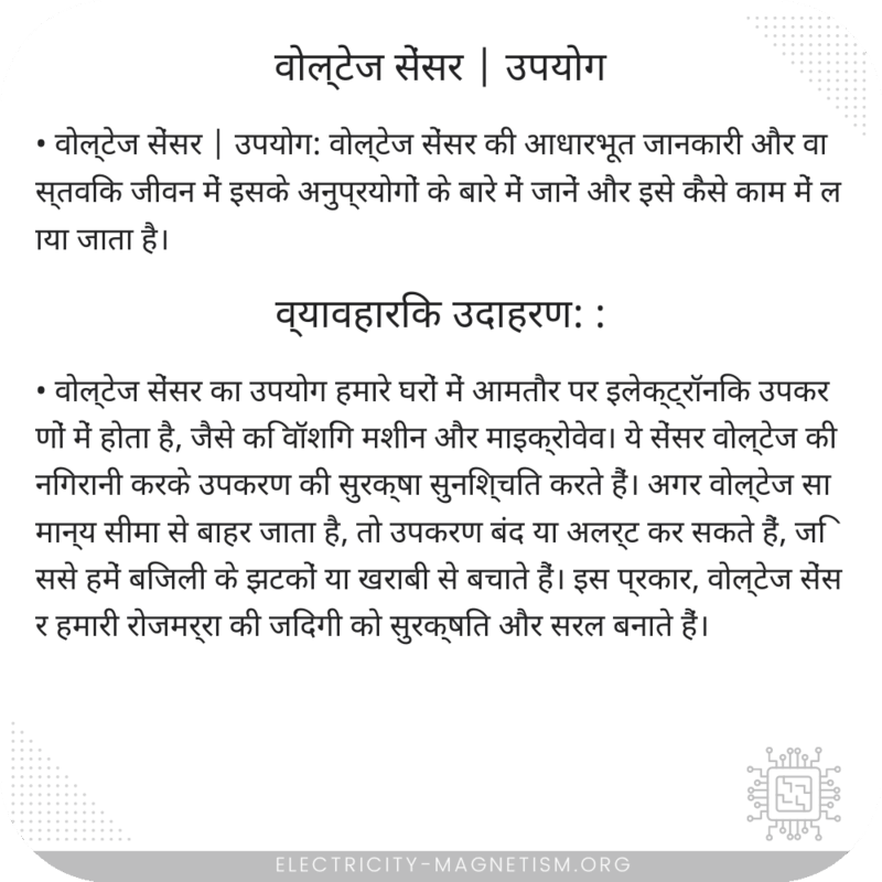 वोल्टेज सेंसर | उपयोग
