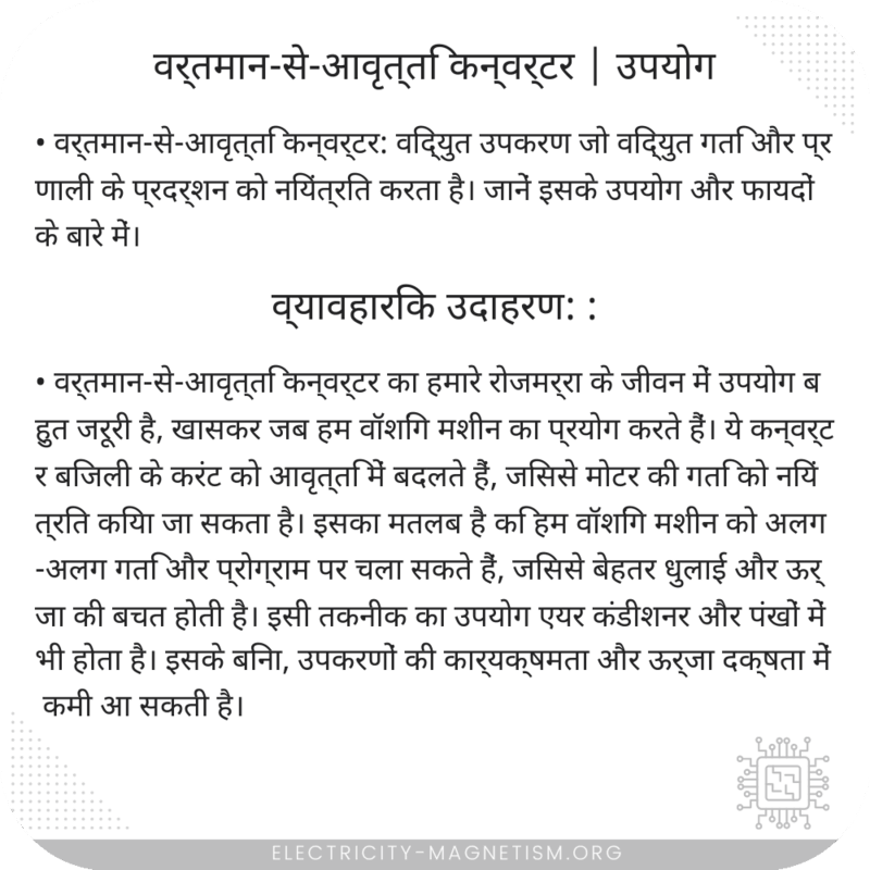 वर्तमान-से-आवृत्ति कन्वर्टर | उपयोग