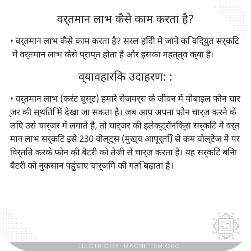वर्तमान लाभ कैसे काम करता है?