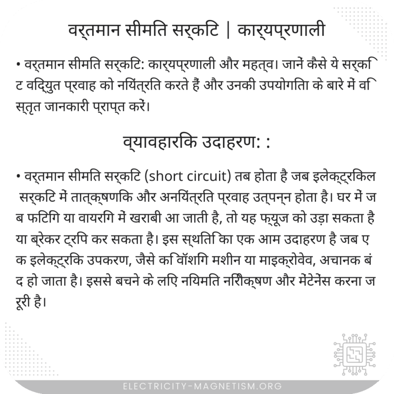 वर्तमान सीमित सर्किट | कार्यप्रणाली