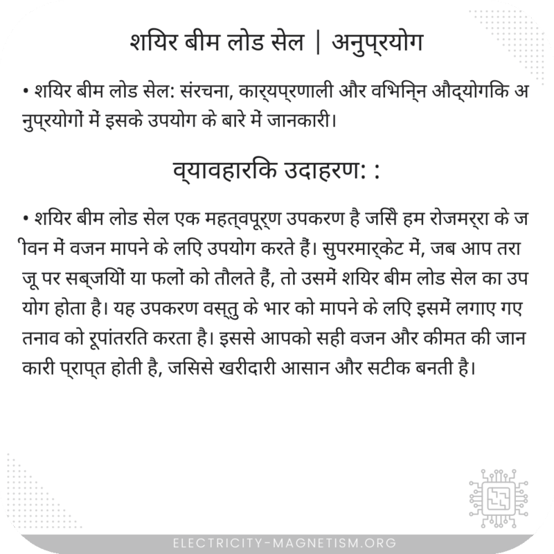 शियर बीम लोड सेल | अनुप्रयोग