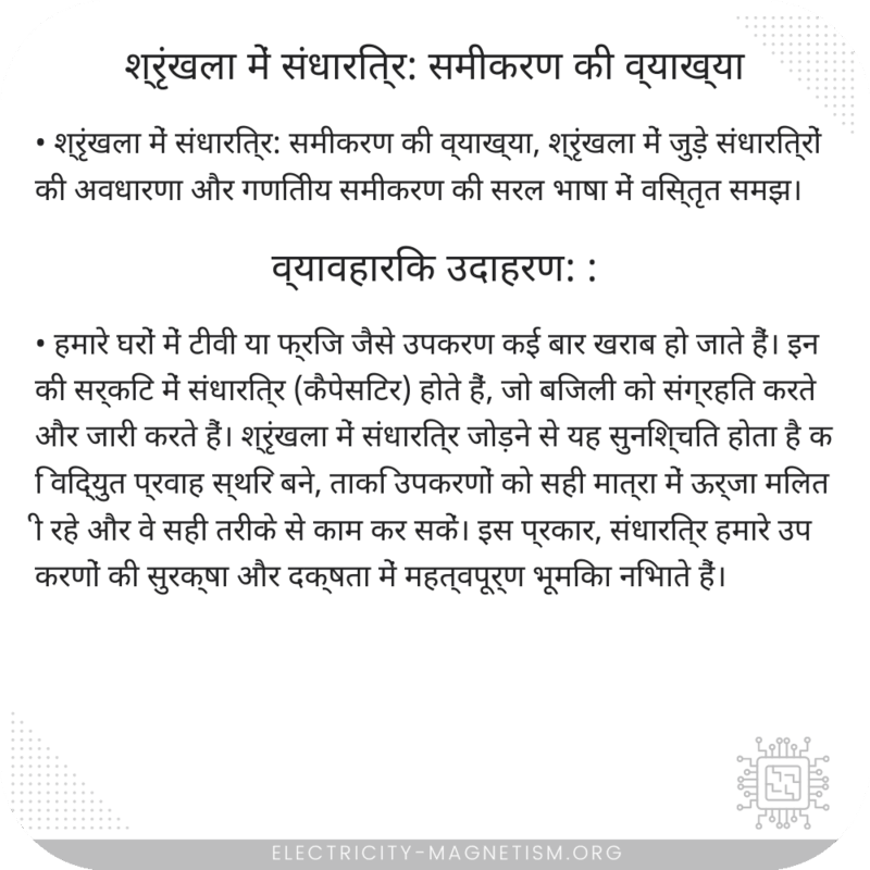 श्रृंखला में संधारित्र: समीकरण की व्याख्या