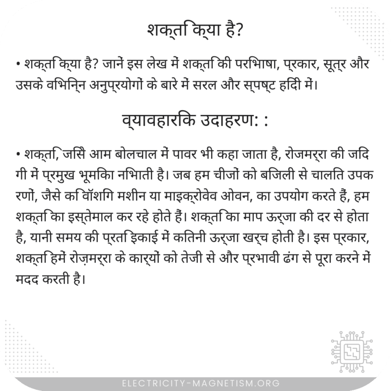शक्ति क्या है?