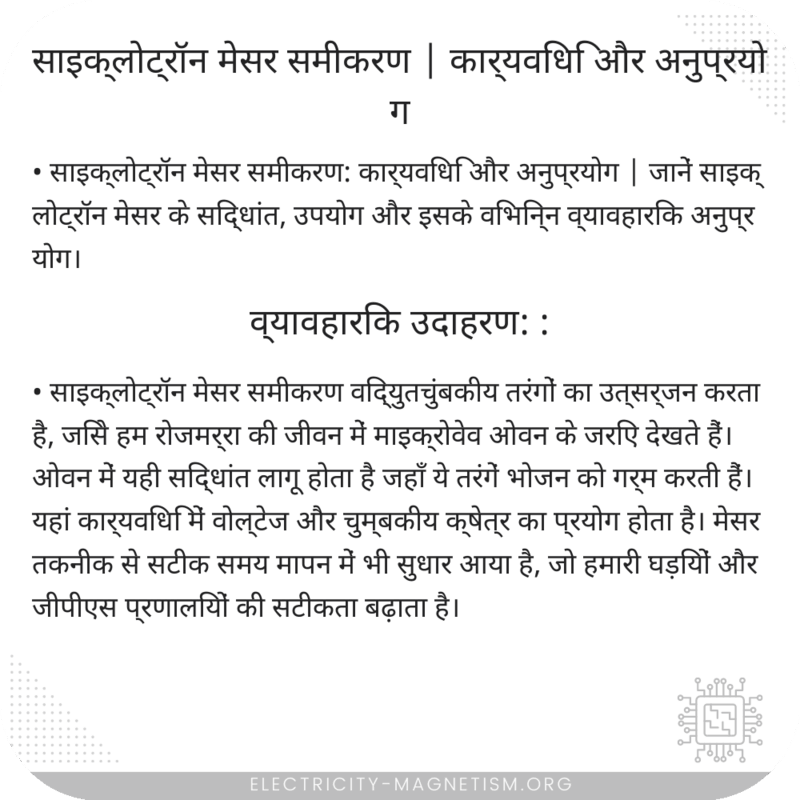 साइक्लोट्रॉन मेसर समीकरण | कार्यविधि और अनुप्रयोग