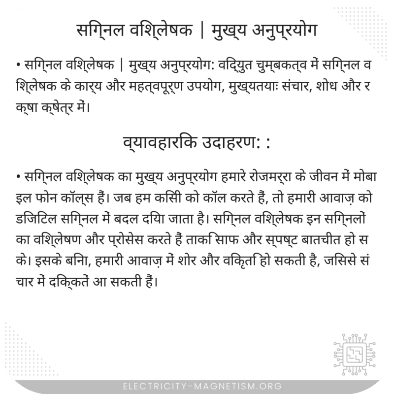 सिग्नल विश्लेषक | मुख्य अनुप्रयोग