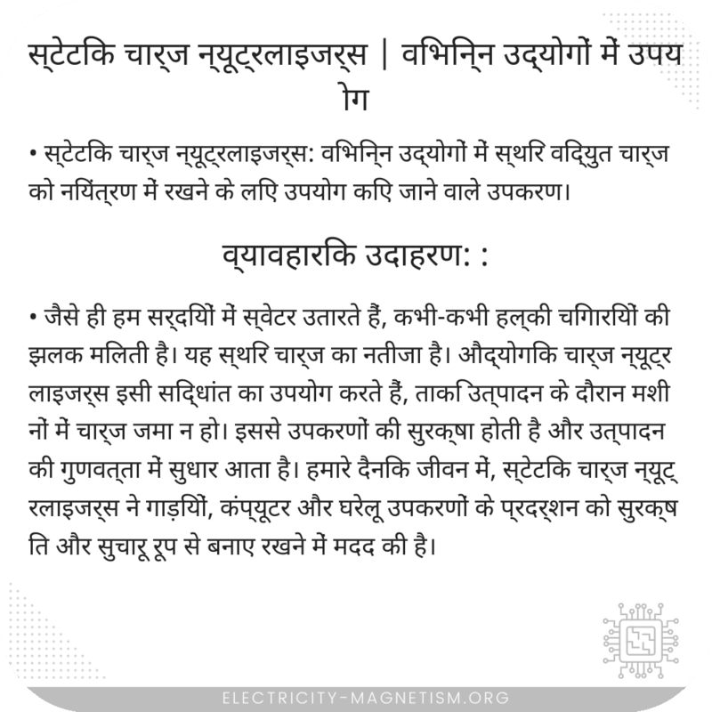 स्टेटिक चार्ज न्यूट्रलाइजर्स | विभिन्न उद्योगों में उपयोग