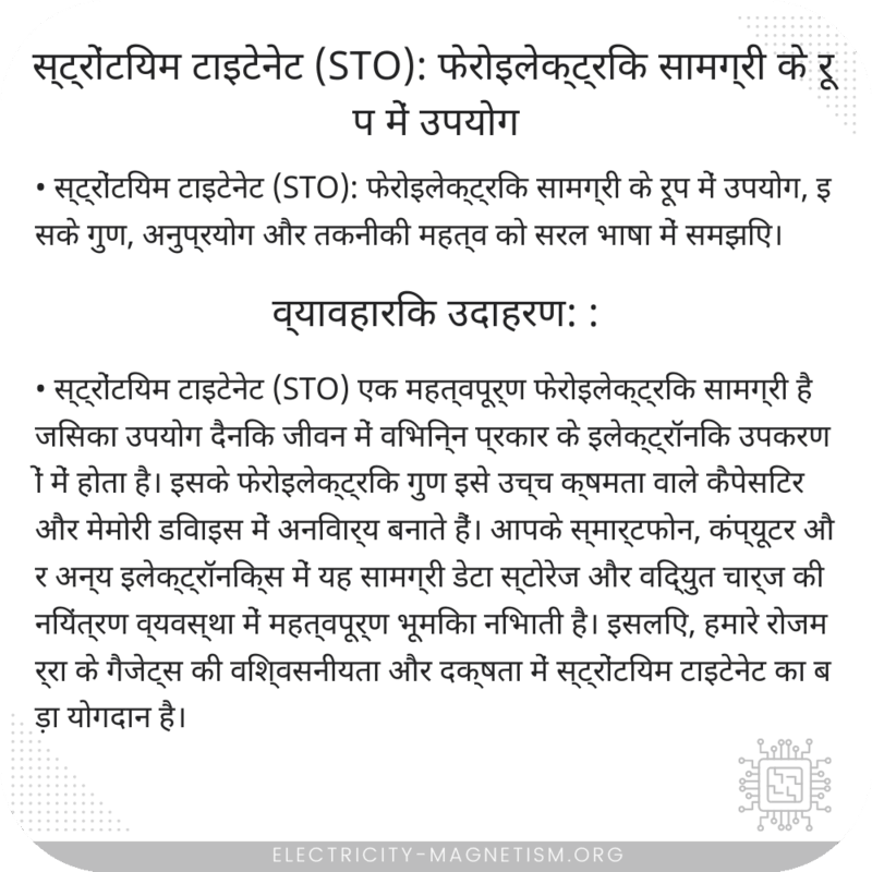 स्ट्रोंटियम टाइटेनेट (STO): फेरोइलेक्ट्रिक सामग्री के रूप में उपयोग