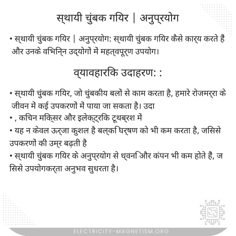 स्थायी चुंबक गियर | अनुप्रयोग