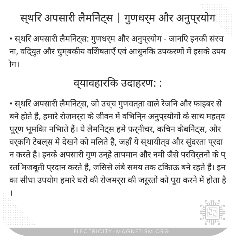 स्थिर अपसारी लैमिनेट्स | गुणधर्म और अनुप्रयोग
