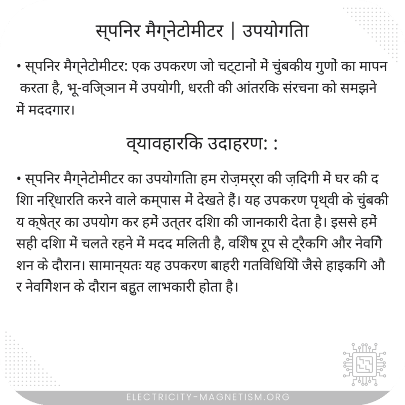 स्पिनर मैग्नेटोमीटर | उपयोगिता