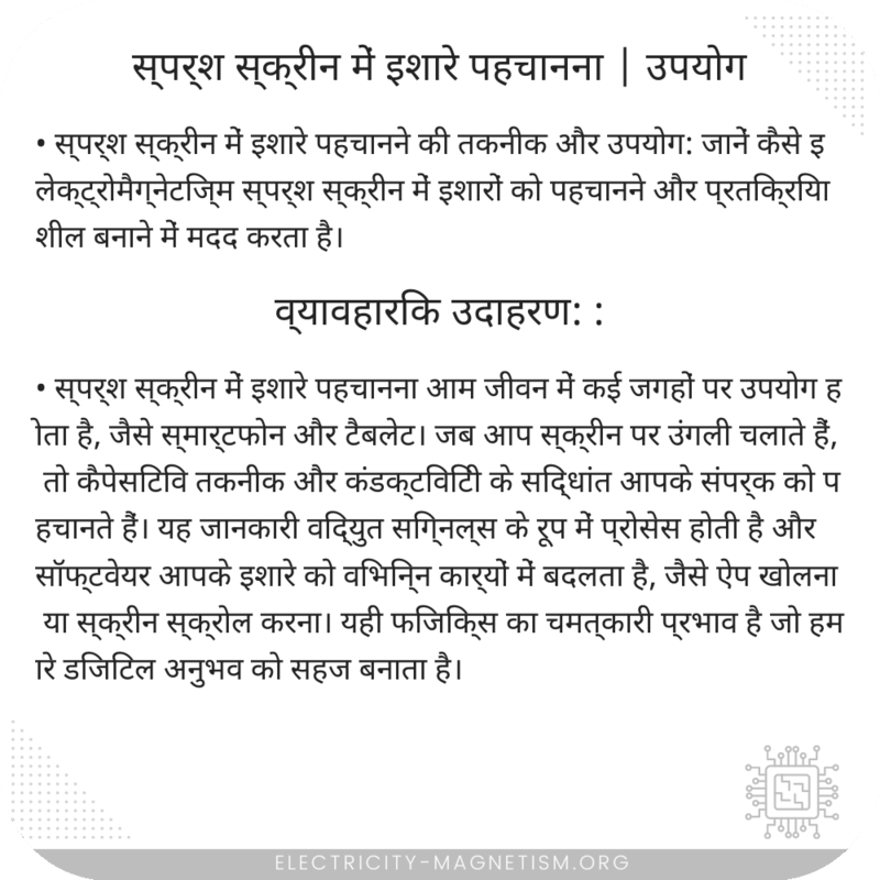 स्पर्श स्क्रीन में इशारे पहचानना | उपयोग
