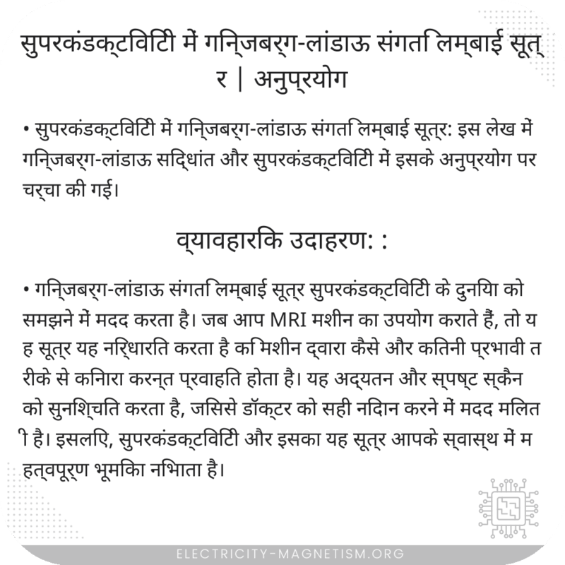 सुपरकंडक्टिविटी में गिन्जबर्ग-लांडाऊ संगति लम्बाई सूत्र | अनुप्रयोग