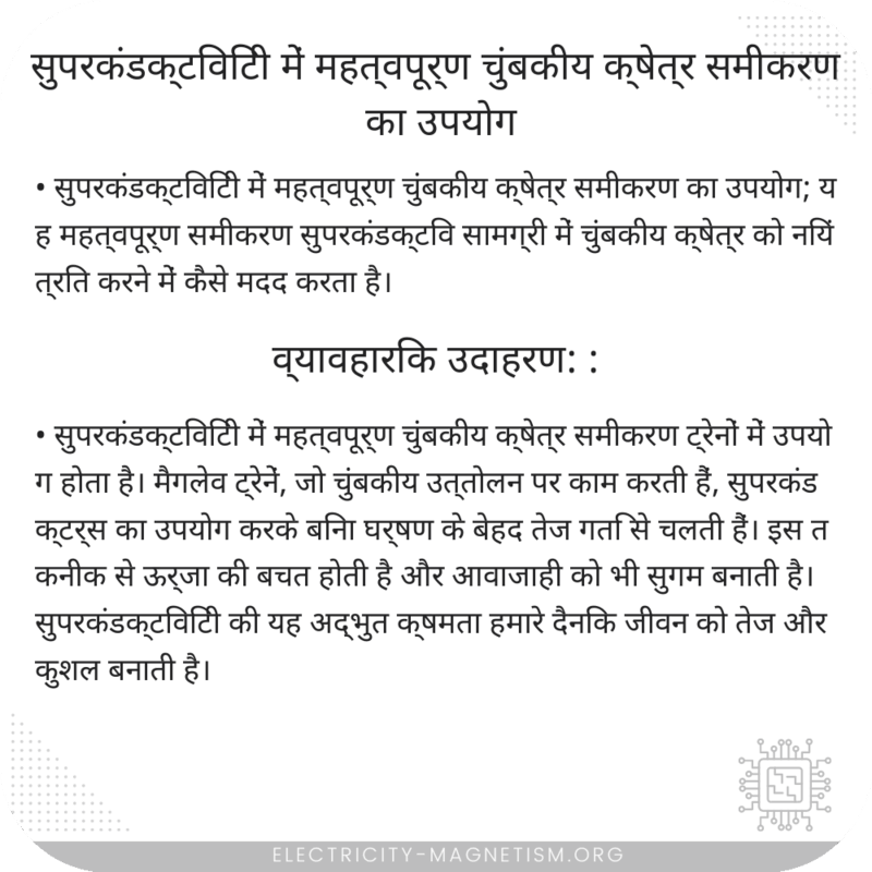 सुपरकंडक्टिविटी में महत्वपूर्ण चुंबकीय क्षेत्र समीकरण का उपयोग