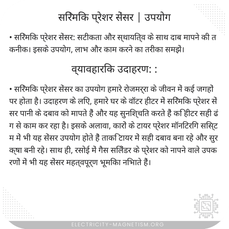सिरेमिक प्रेशर सेंसर | उपयोग