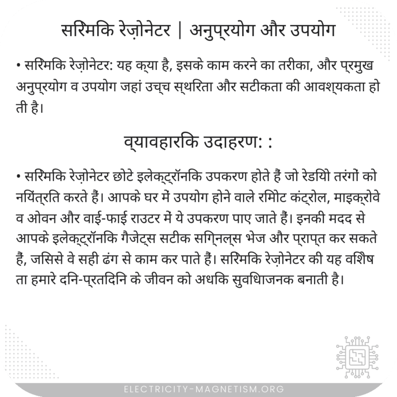 सिरेमिक रेज़ोनेटर | अनुप्रयोग और उपयोग