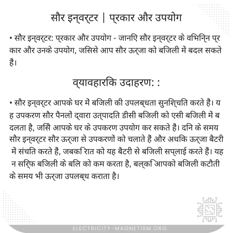 सौर इन्वर्टर | प्रकार और उपयोग