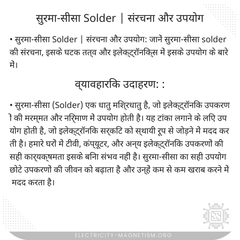 सुरमा-सीसा Solder | संरचना और उपयोग
