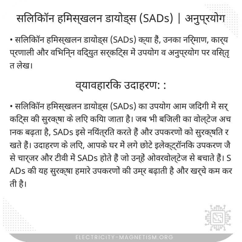 सिलिकॉन हिमस्खलन डायोड्स (SADs) | अनुप्रयोग