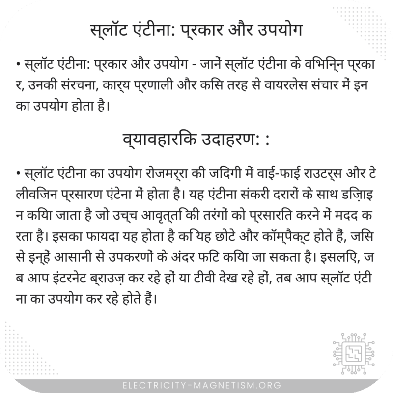 स्लॉट एंटीना: प्रकार और उपयोग