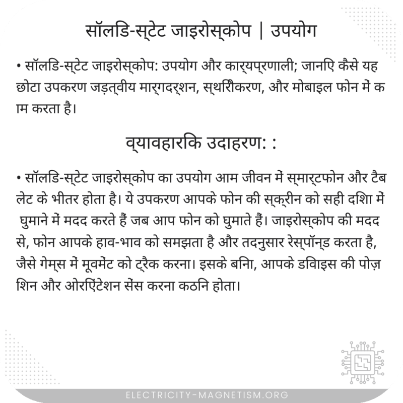 सॉलिड-स्टेट जाइरोस्कोप | उपयोग