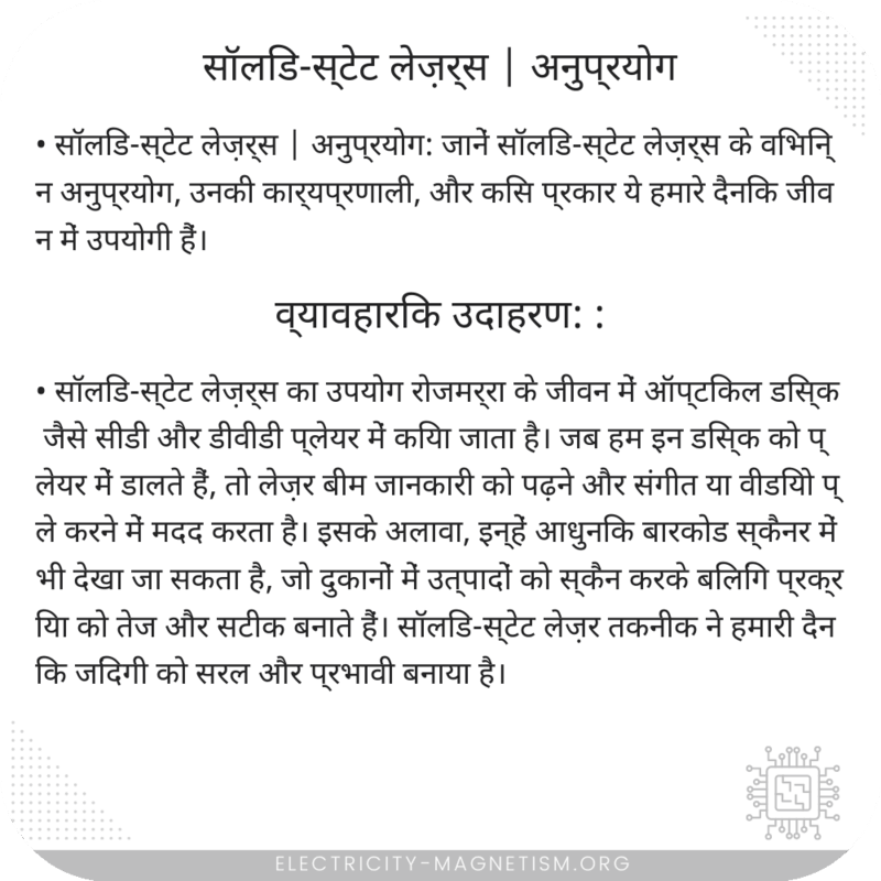 सॉलिड-स्टेट लेज़र्स | अनुप्रयोग