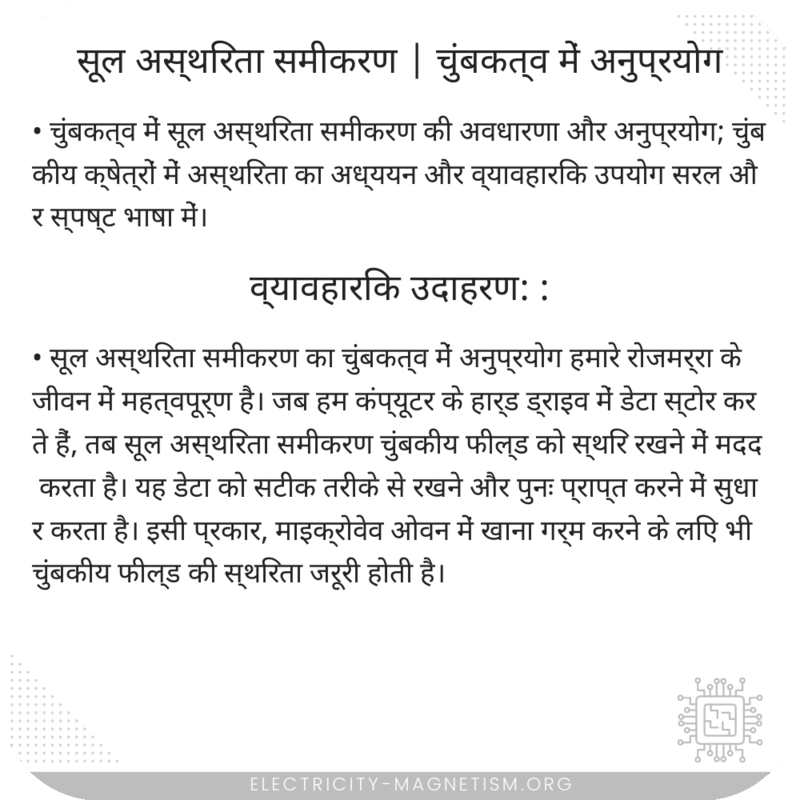 सूल अस्थिरता समीकरण | चुंबकत्व में अनुप्रयोग