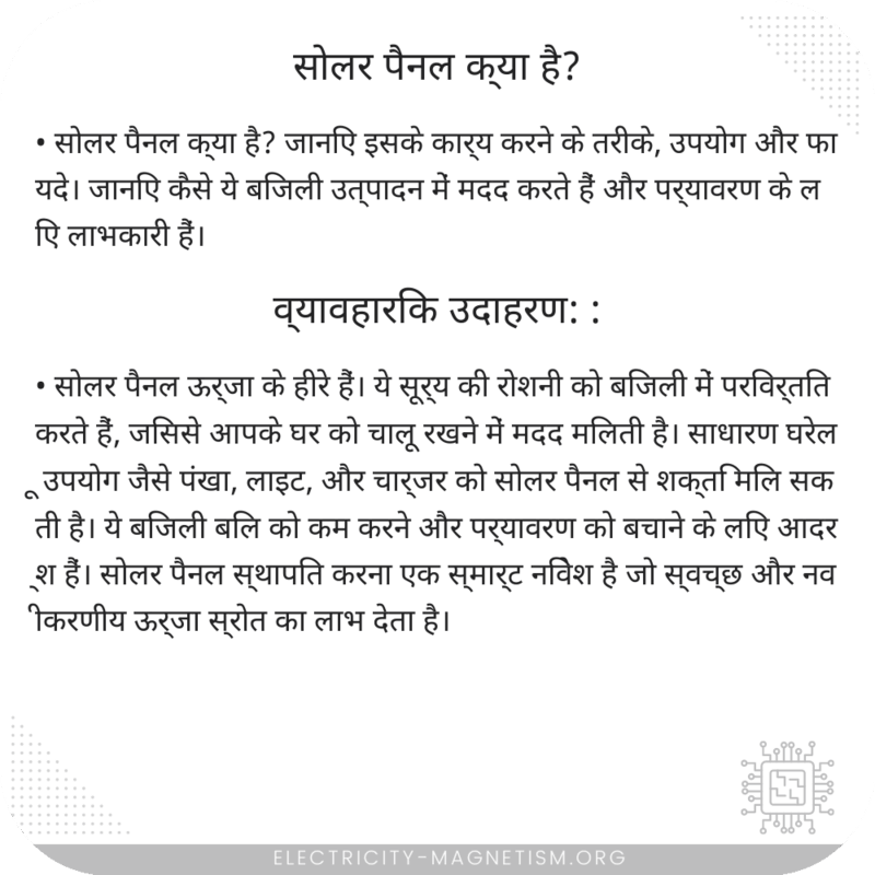सोलर पैनल क्या है?