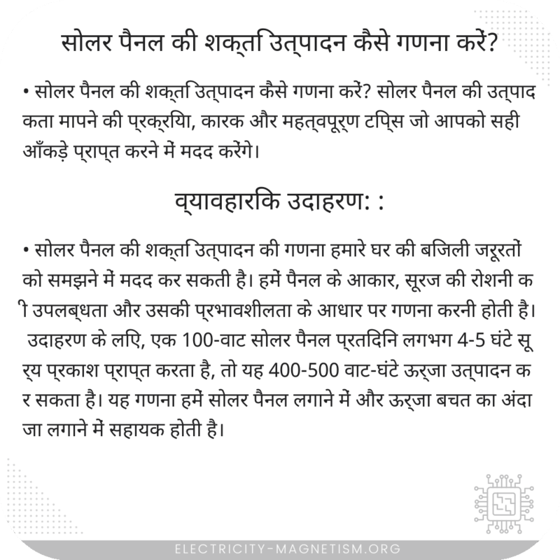 सोलर पैनल की शक्ति उत्पादन कैसे गणना करें?