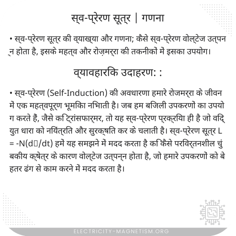 स्व-प्रेरण सूत्र | गणना